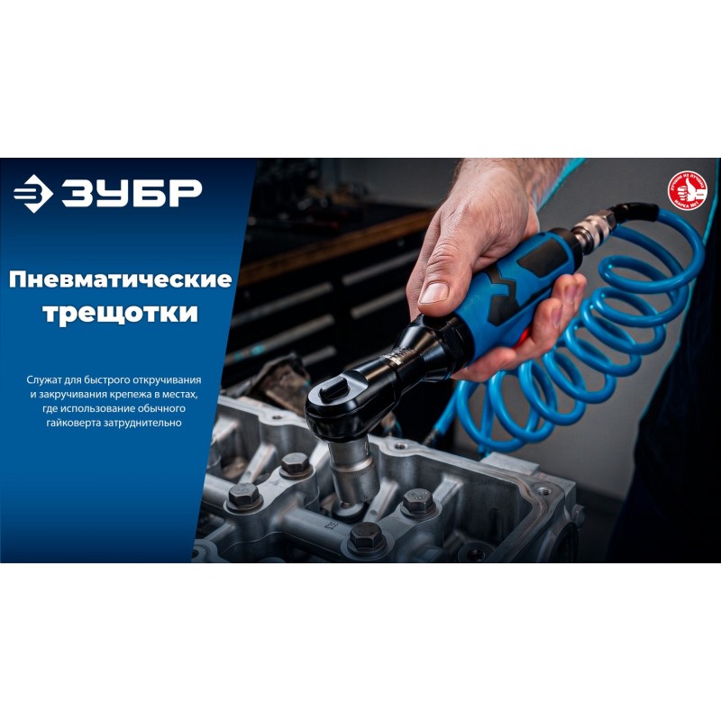 Пневмотрещотка ПТР-80, 1/2", 80 Нм Зубр 64445