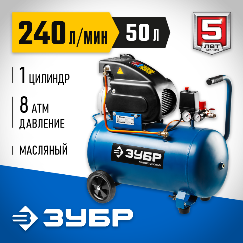 Компрессор воздушный Зубр ЗКПМ-240-50-1.5 серия ПРОФЕССИОНАЛ