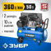 Компрессор воздушный Зубр ЗКПМ-360-50-Р-2.2 серия ПРОФЕССИОНАЛ