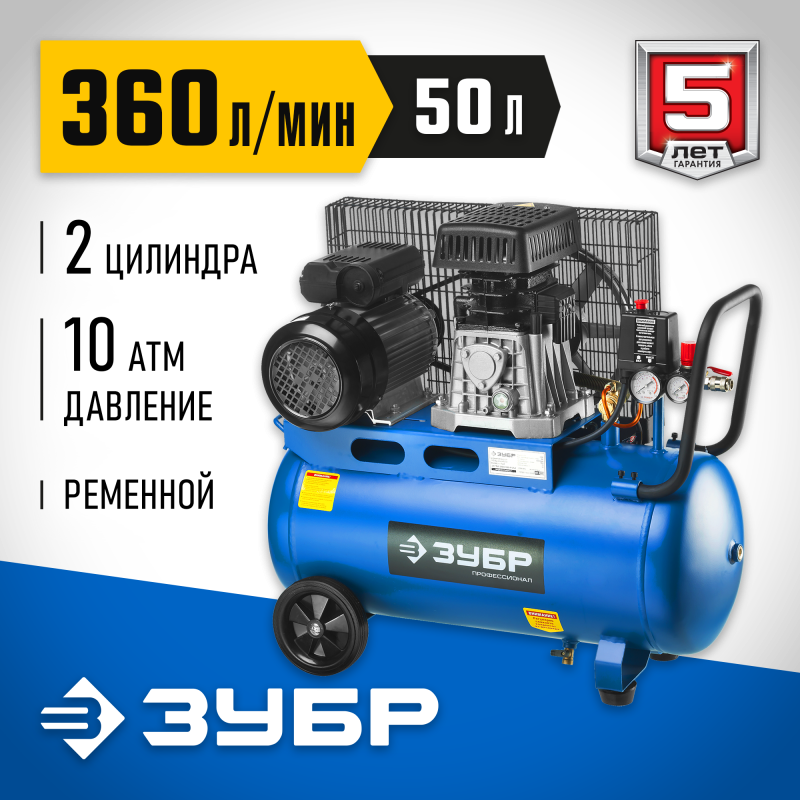 Компрессор воздушный Зубр ЗКПМ-360-50-Р-2.2 серия ПРОФЕССИОНАЛ