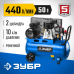 Компрессор воздушный Зубр ЗКПМ-440-50-Р-2.2 серия ПРОФЕССИОНАЛ