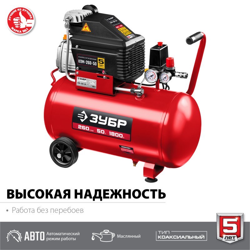 Компрессор воздушный ЗУБР КПМ-260-50