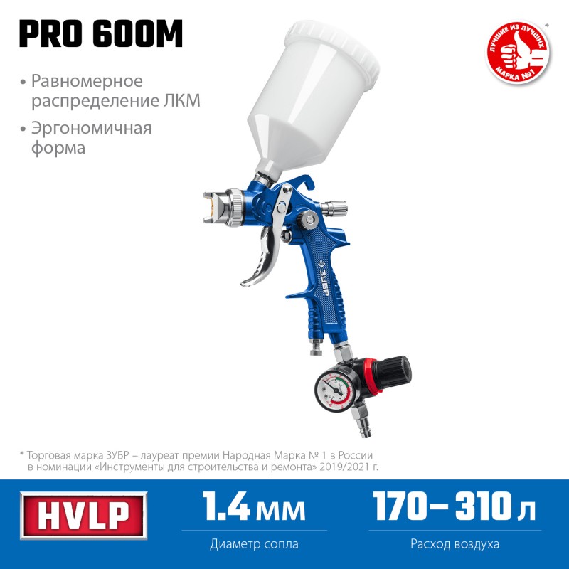 Пневматический краскопульт с верхним бачком PRO 600M HVLP 1.4 мм Зубр 06453-1.4_z01