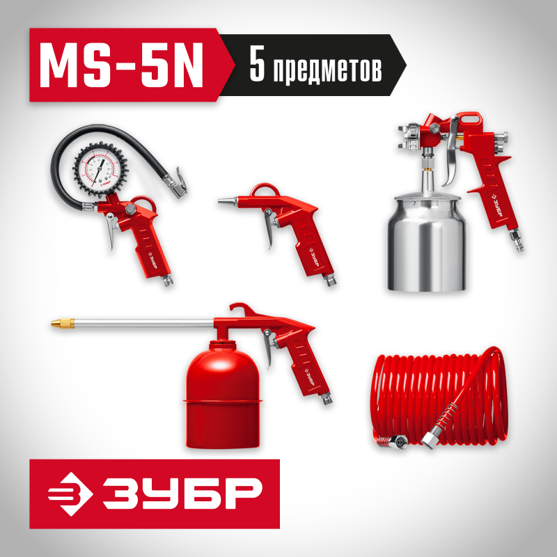Универсальный набор пневмоинструмента MS-5N 5 предметов Зубр 06458-H5_z01