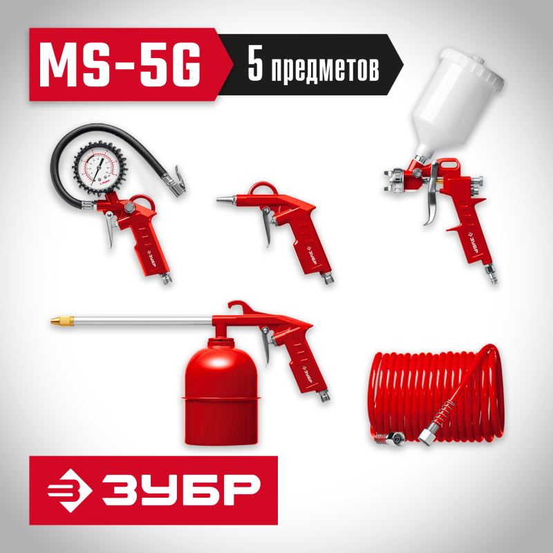 Набор пневмоинструмента MS-5G универсальный 5 предм Зубр 06459-H5_z01