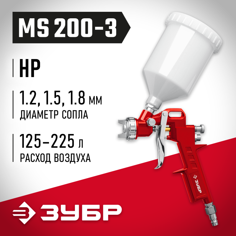 Краскопульт пневматический ЗУБР MS 200-3, c верхним бачком 06458