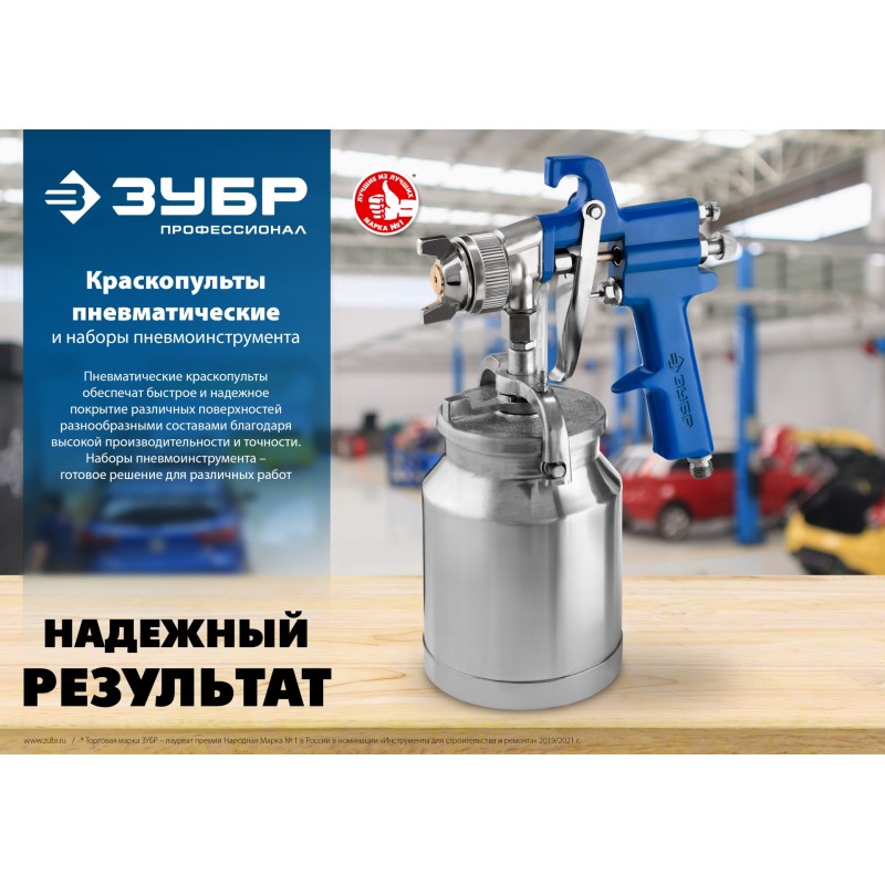 Краскопульты пневматические ПРО 150 Мини серия ПРОФЕССИОНАЛ Зубр 06454-0.8