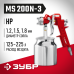 Краскопульт пневматический ЗУБР MS 200N-3 с нижним бачком 06457