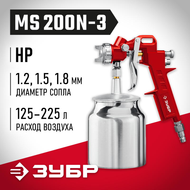 Краскопульт пневматический ЗУБР MS 200N-3 с нижним бачком 06457
