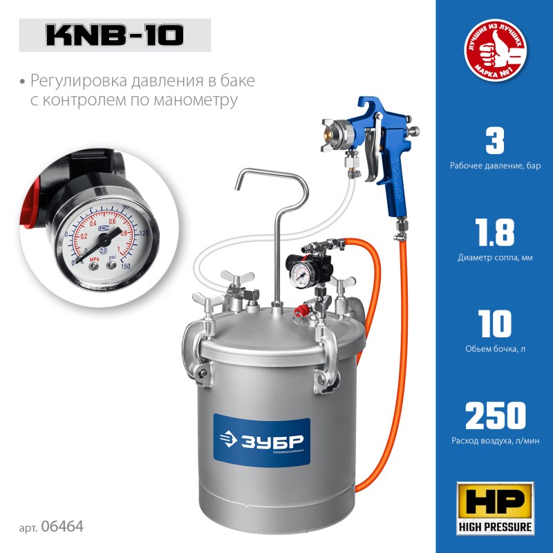 Красконагнетательный бак с краскораспылителем ЗУБР KNB-10 (06464)