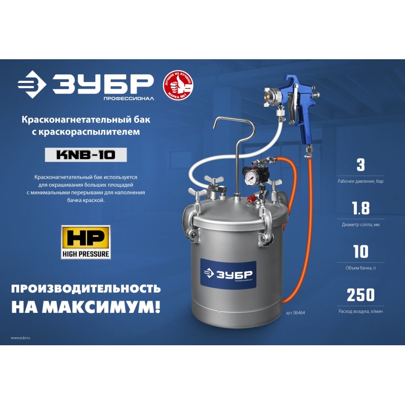 Красконагнетательный бак с краскораспылителем ЗУБР KNB-10 (06464)