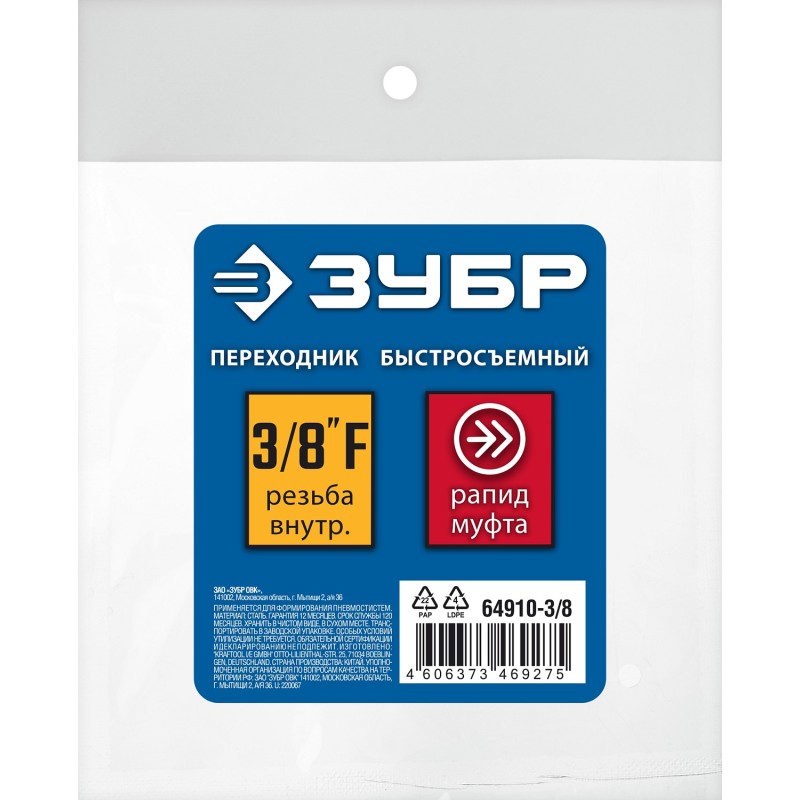 Переходник 3/8 F-рапид муфта Зубр 64910-3/8