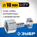 Переходник штуцер елочка 10 мм - 1/2F с обжимным хомутом Зубр 64923-1/2-10