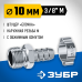 Переходник штуцер елочка 10 мм - 3/8M с обжимным хомутом Зубр 64924-3/8-10