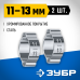 Обжимной хомут 11-13 мм 2 шт Зубр 64929-11-13