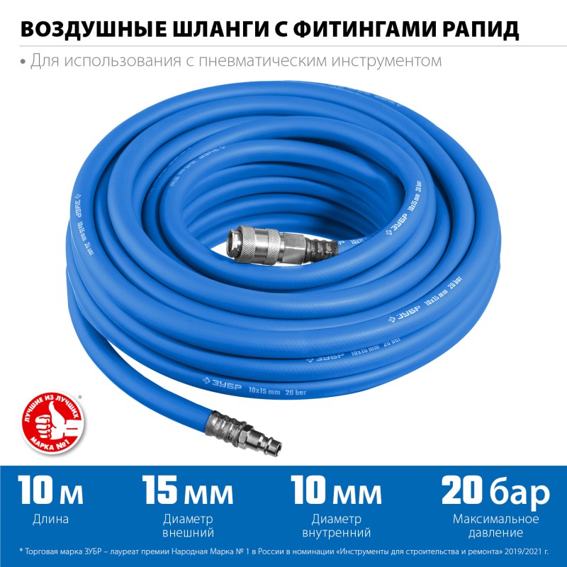 Воздушный шланг с фитингами рапид 10 м 10х15 мм 20 бар Зубр 6481-10