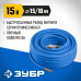Воздушный шланг с фитингами рапид 15 м 10х15 мм Зубр 6481-15