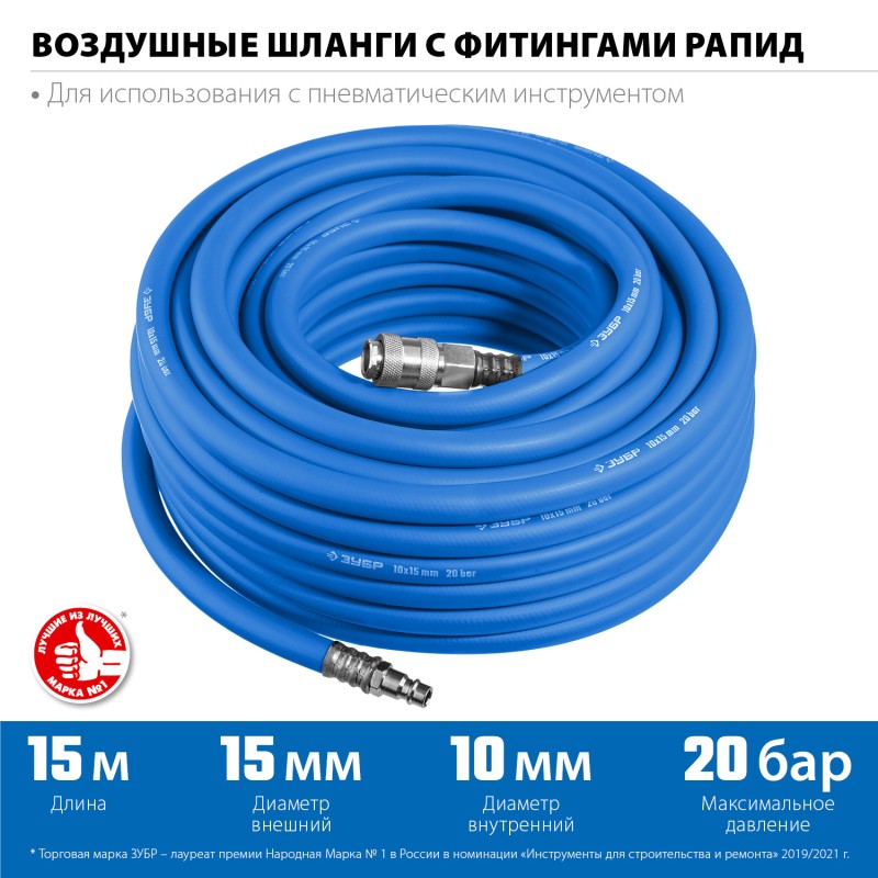 Воздушный шланг с фитингами рапид 15 м 10х15 мм Зубр 6481-15