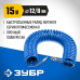 Воздушный спиральный шланг с фитингами 15 м 8х12 мм Зубр 6472-15