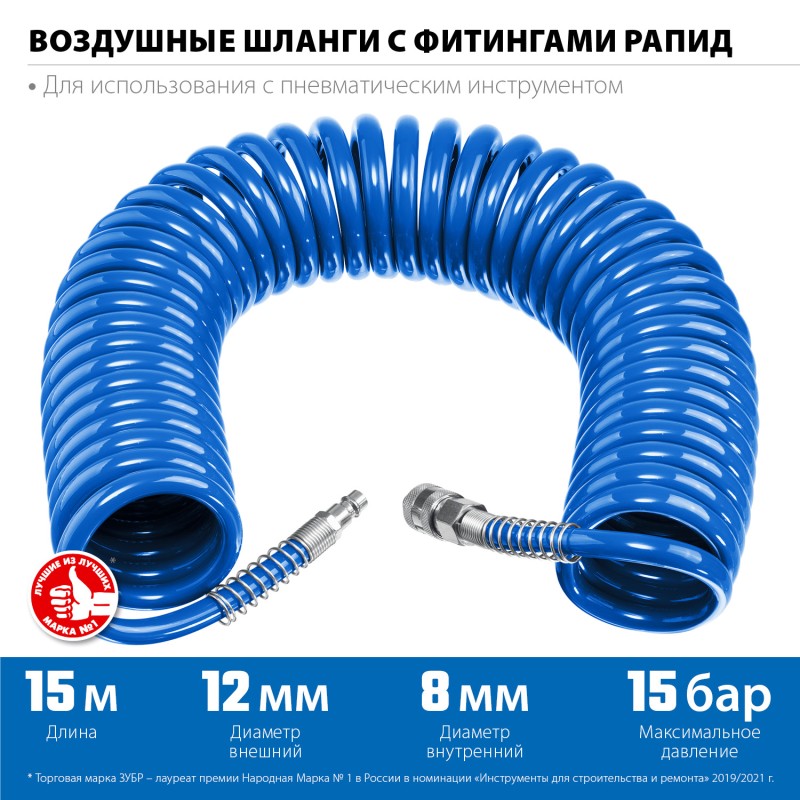 Воздушный спиральный шланг с фитингами 15 м 8х12 мм Зубр 6472-15