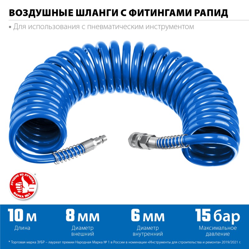 Воздушный спиральный шланг с фитингами рапид 10 м 6х8 мм 15 бар Зубр 6473-10