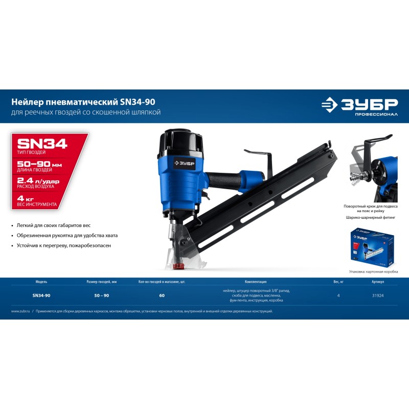 Пневматический нейлер для реечных гвоздей SN34/D34 SN34-90 Зубр 31924