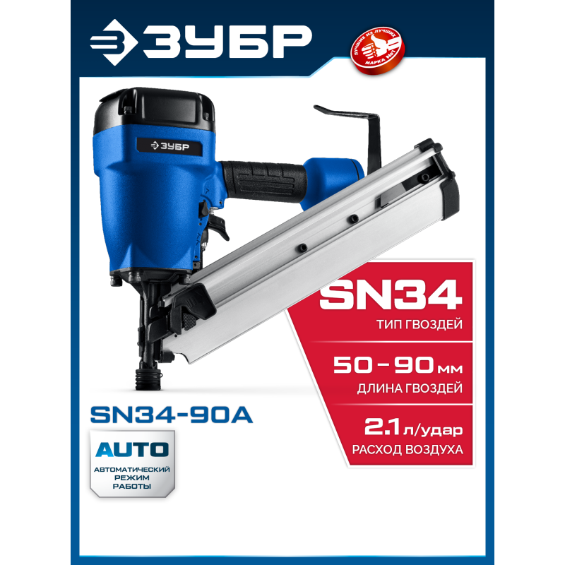 Пневматический нейлер для реечных гвоздей SN34/D34 SN34-90A Зубр 31925