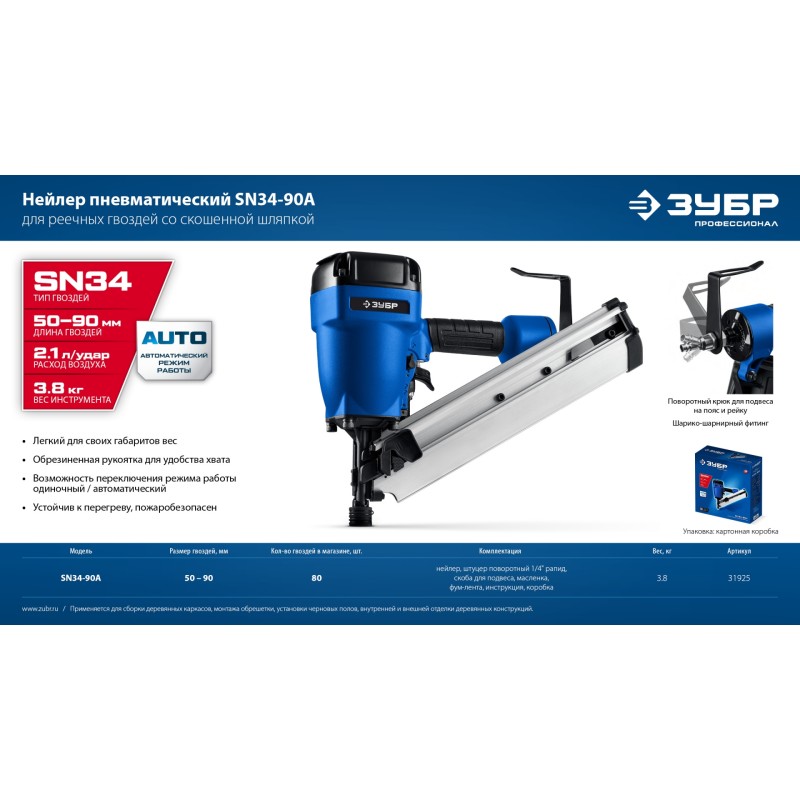 Пневматический нейлер для реечных гвоздей SN34/D34 SN34-90A Зубр 31925