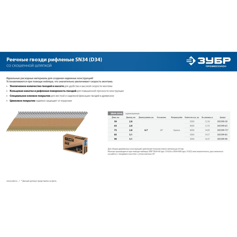 Пневматический нейлер для реечных гвоздей SN34/D34 SN34-90A Зубр 31925