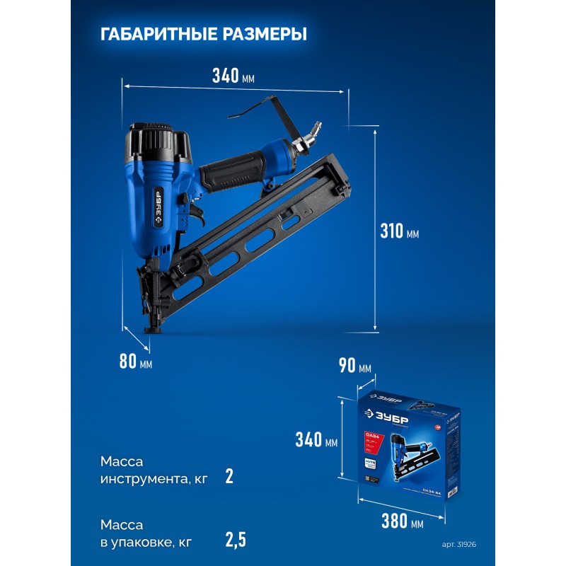 Пневматический финишный нейлер для реечных гвоздей 15Ga DA34 DA34-64 Зубр 31926