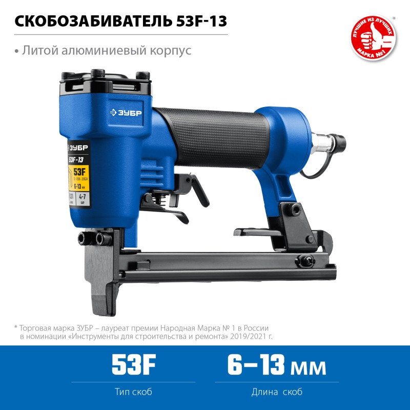 Степлер пневматический для скоб 53F-13 6-13 мм Зубр 31934