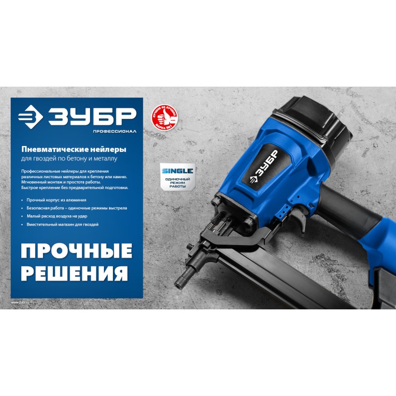 Пневматический нейлер для гвоздей по бетону и металлу CN-40 Зубр 31940