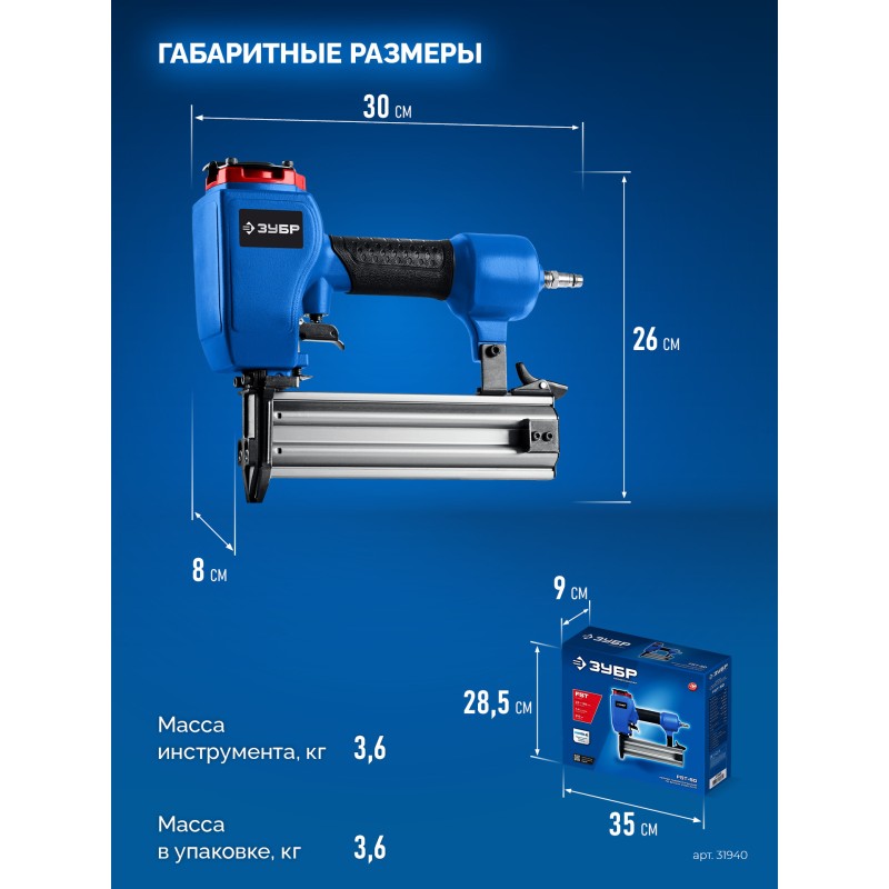 Пневматический нейлер для гвоздей по бетону и металлу FST-50 Зубр 31943