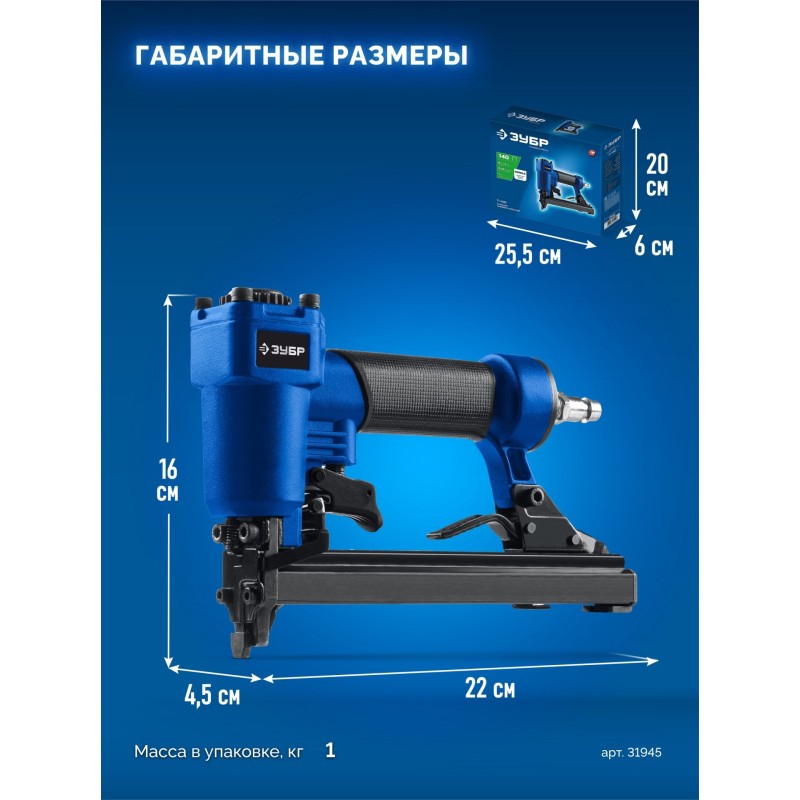 Пневматический степлер для скоб 20Ga тип 140 (6-14 мм) Т140 Зубр 31945