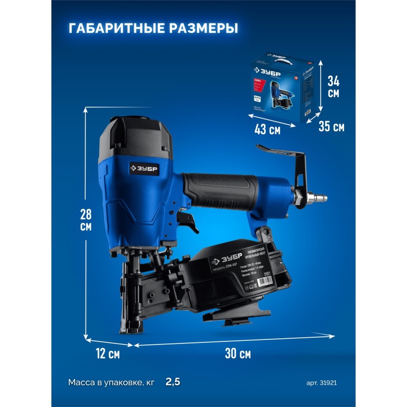 Пневматический кровельный нейлер для барабанных гвоздей CRN (22-45P мм) CRN-45P Зубр 31921