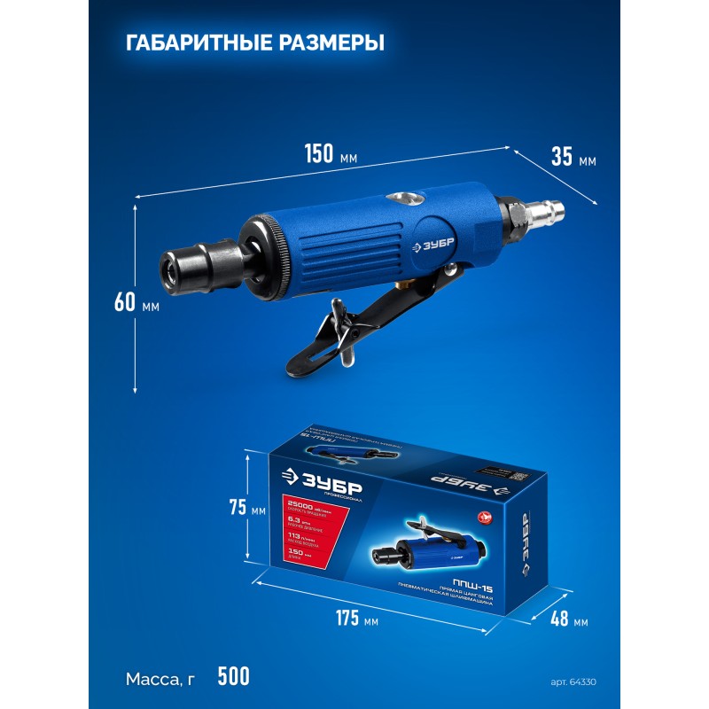 Прямая цанговая пневмошлифмашина Зубр 64330