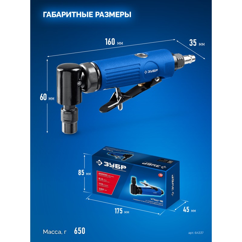Угловая цанговая пневмошлифмашина Зубр 64337