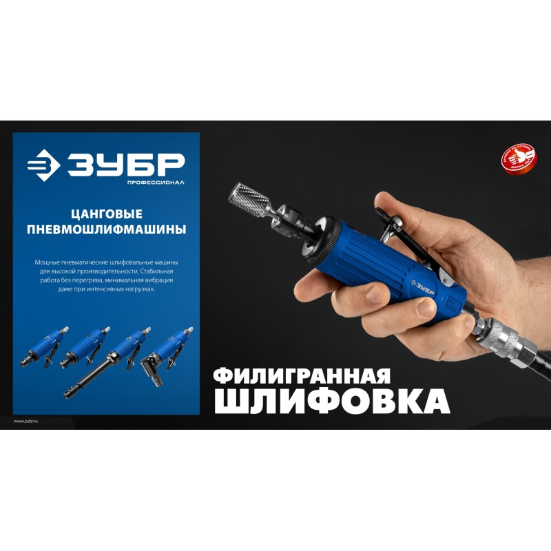 Прямая удлиненная цанговая пневмошлифмашина Зубр 64335