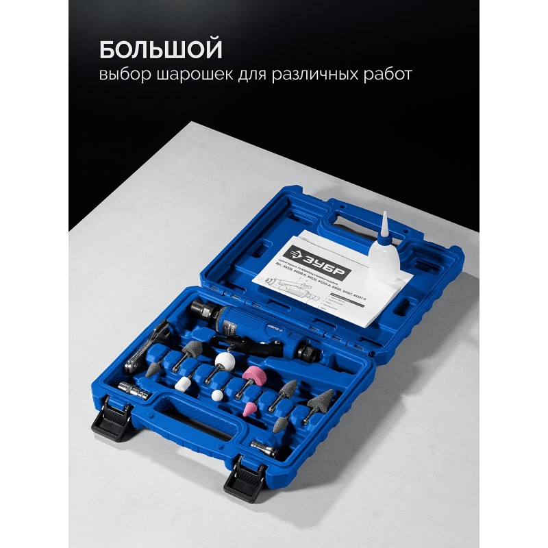 Прямая цанговая пневмошлифмашина + 10 шарошек и оснастка Зубр 64330-H