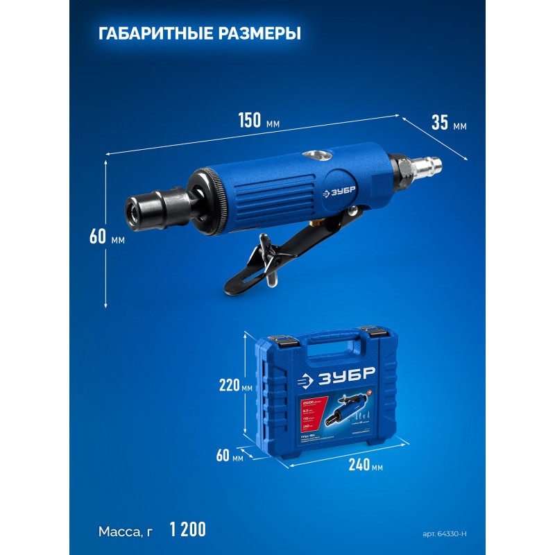 Прямая цанговая пневмошлифмашина + 10 шарошек и оснастка Зубр 64330-H