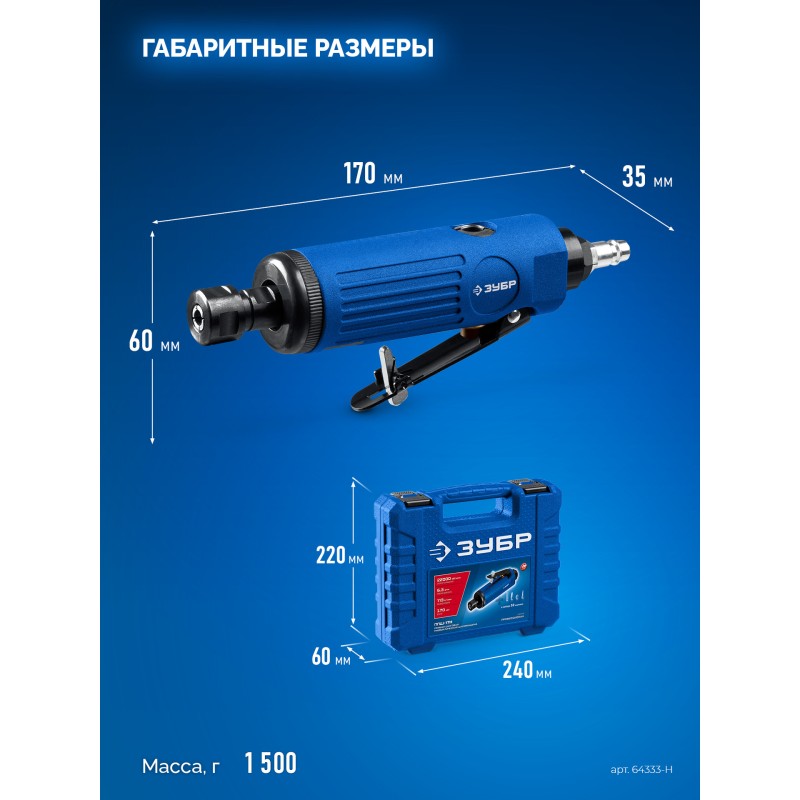 Прямая цанговая пневмошлифмашина + 10 шарошек и оснастка Зубр 64333-H