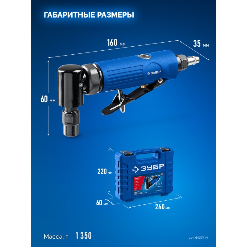 Угловая цанговая пневмошлифмашина + 10 шарошек и оснастка Зубр 64337-H
