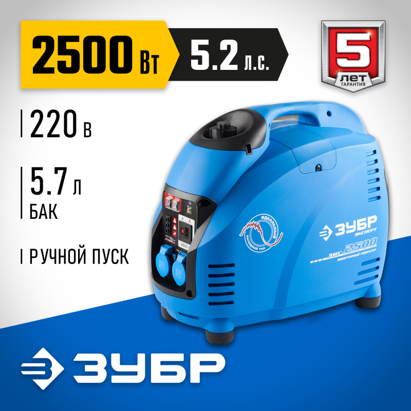 Генератор бензиновый Зубр ЗИГ-2500