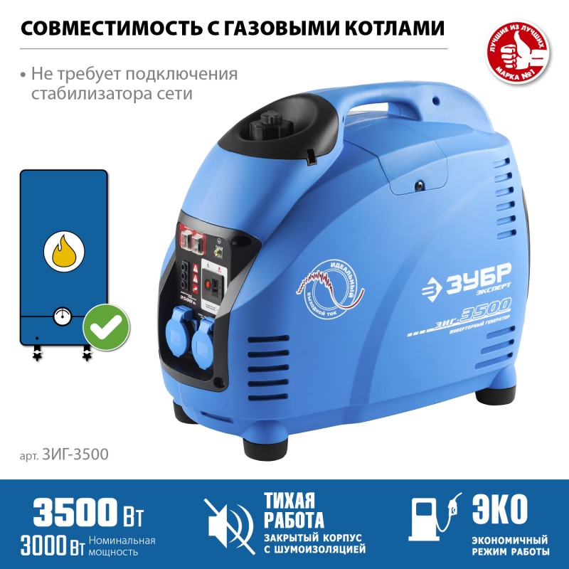 Генератор бензиновый Зубр ЗИГ-3500