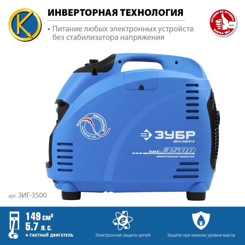 Генератор бензиновый Зубр ЗИГ-3500