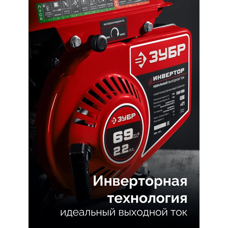 Инверторный генератор 1100 Вт Зубр СБИ-1100