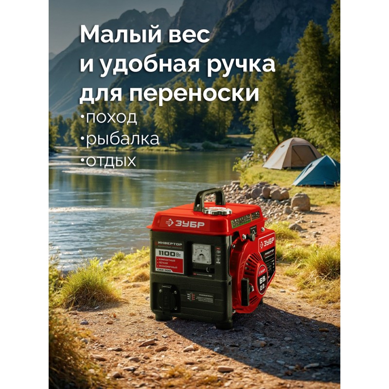 Инверторный генератор 1100 Вт Зубр СБИ-1100