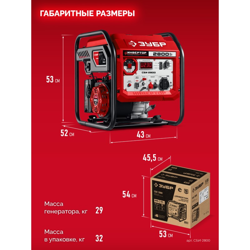 Инверторный генератор 2800 Вт Зубр СБИ-2800