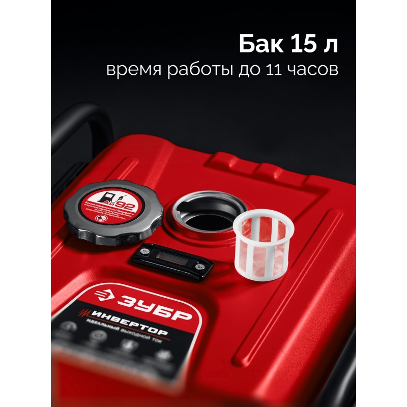 Инверторный генератор 2800 Вт Зубр СБИ-2800