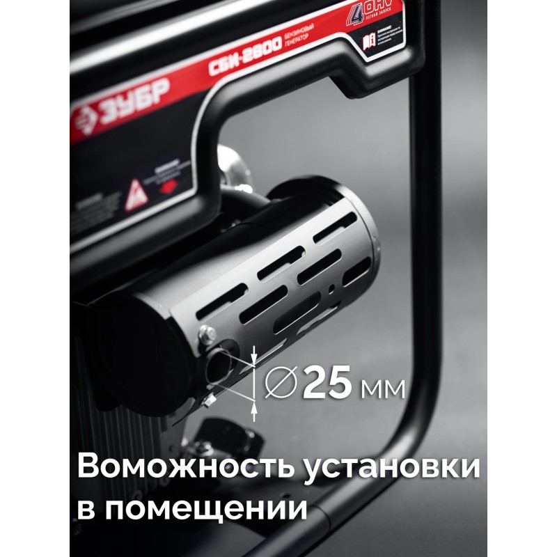 Инверторный генератор 2800 Вт Зубр СБИ-2800